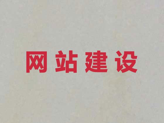 柳州网站设计公司